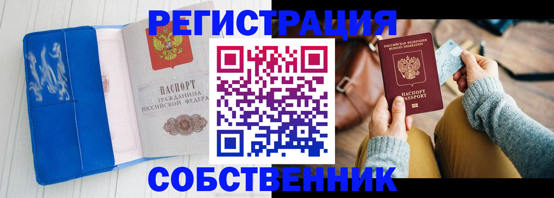 временная регистрация надежно в Тольятти