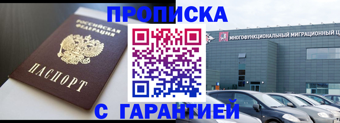 купить прописку в Тольятти